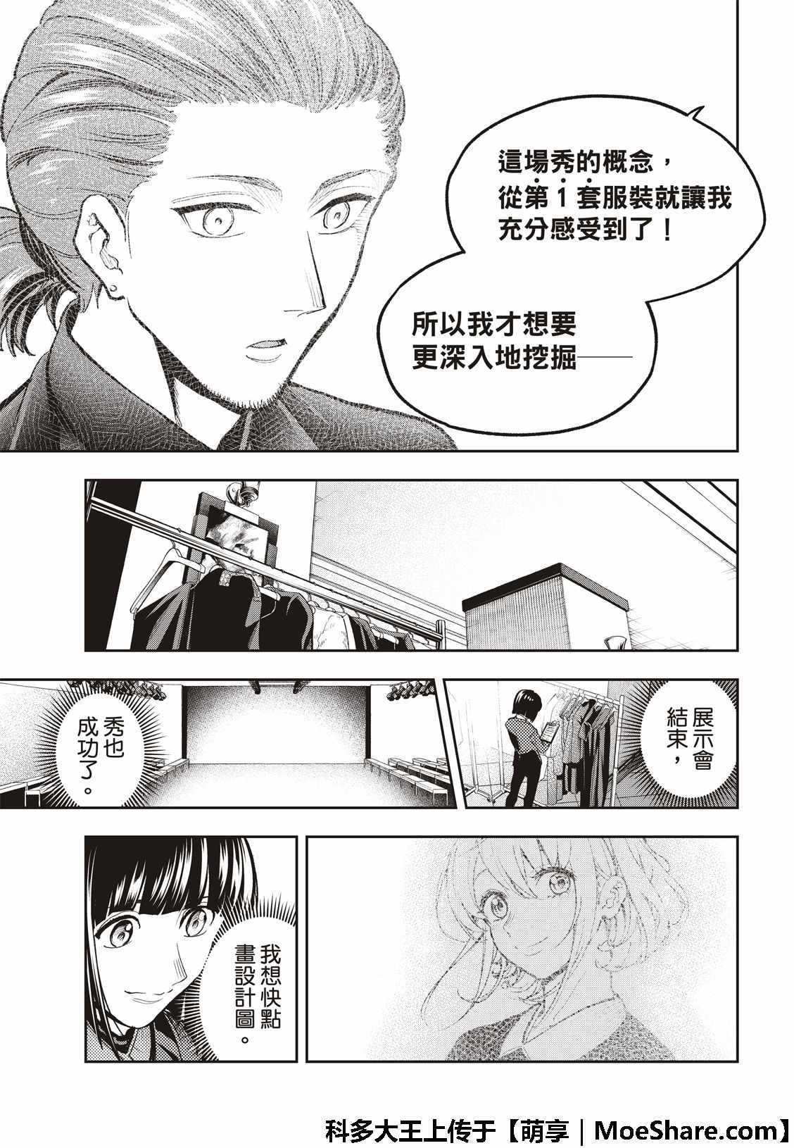 第98话流行趋势4