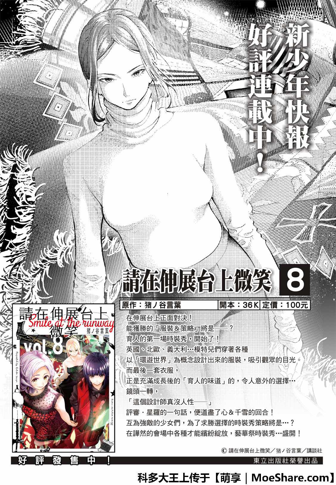 第98话流行趋势1