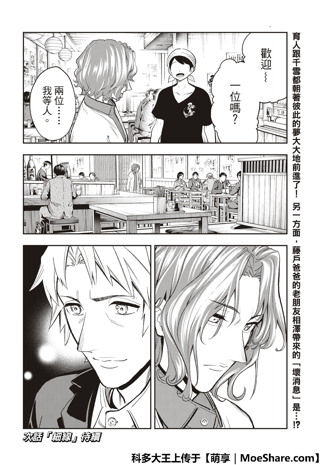 第100话坏消息1