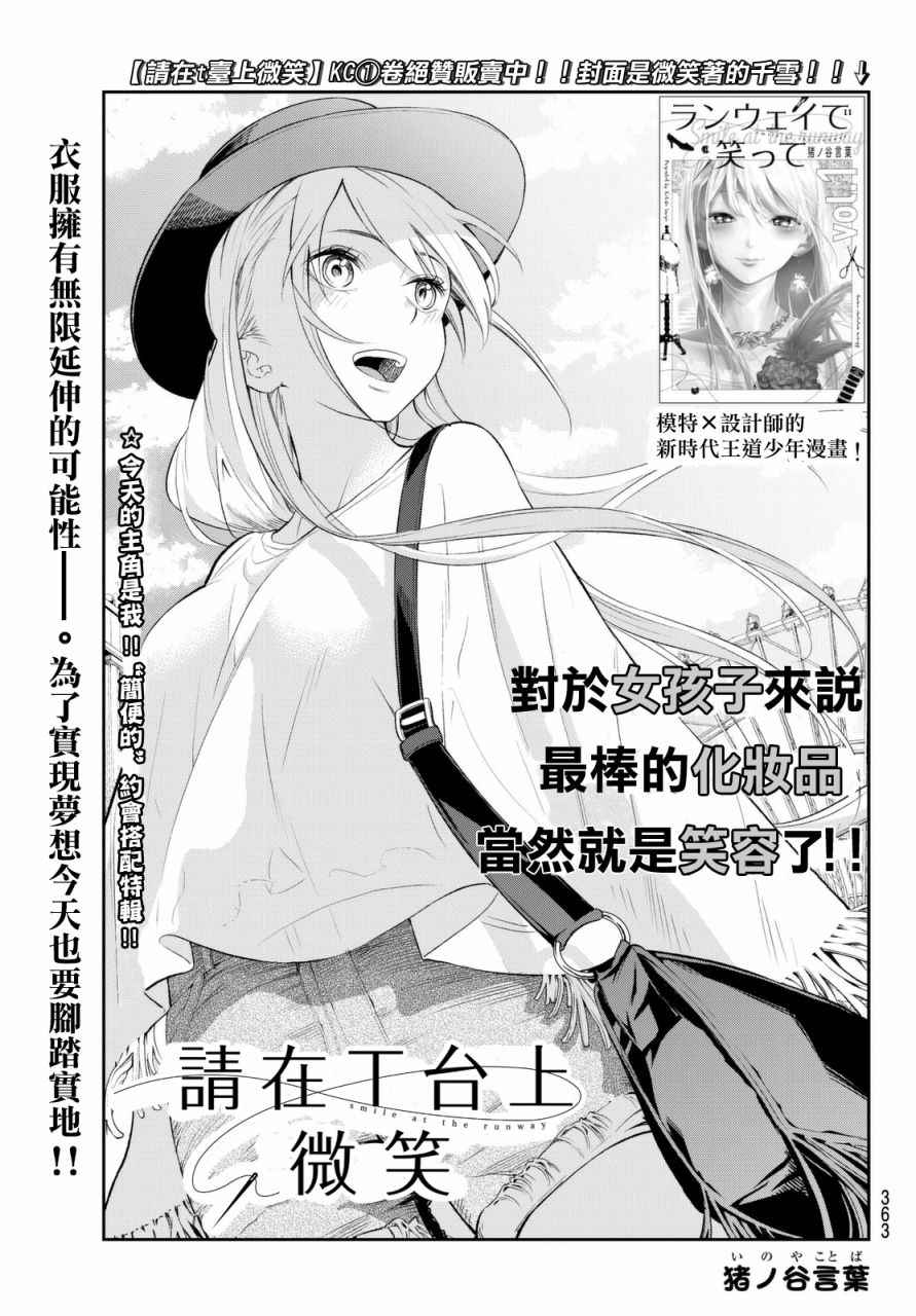 第19话展示会绝赞开幕0