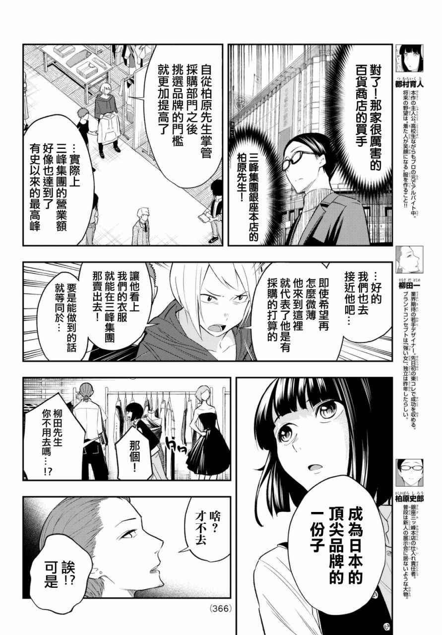 第19话展示会绝赞开幕3