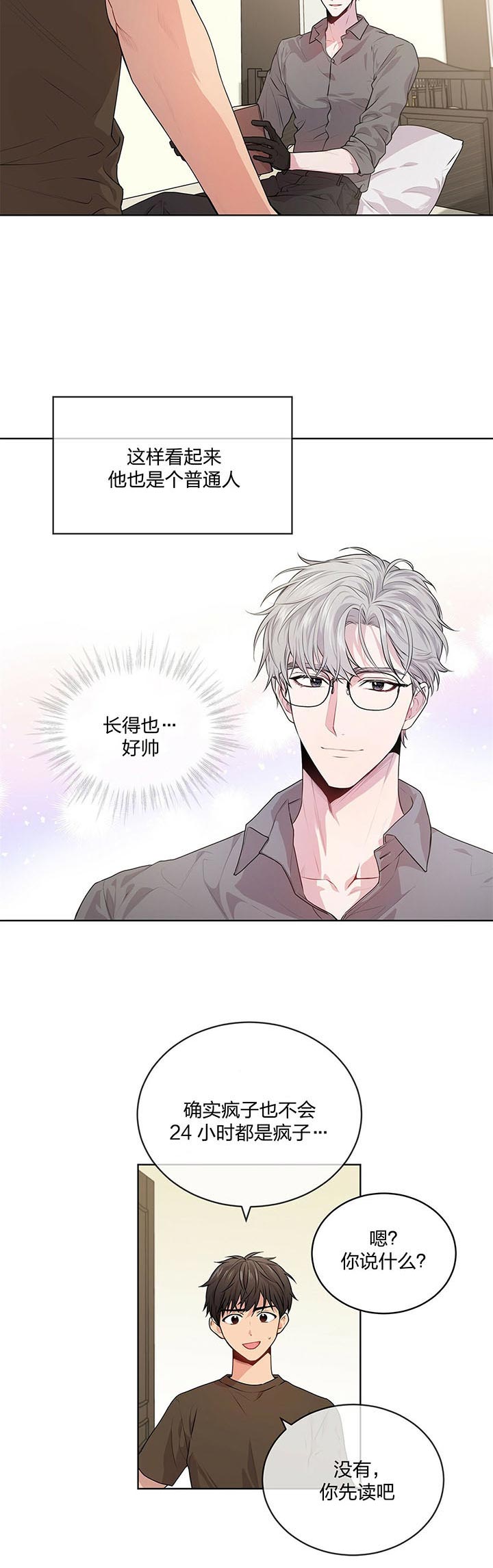 热情漫画,第26话3图