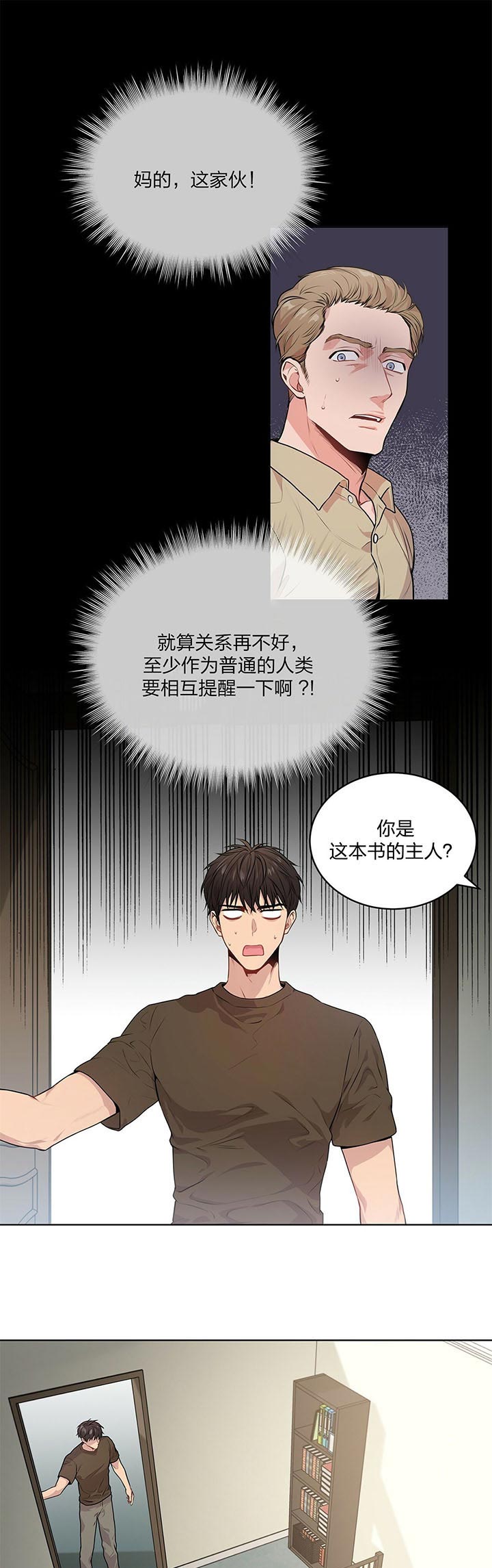 热情漫画,第26话1图