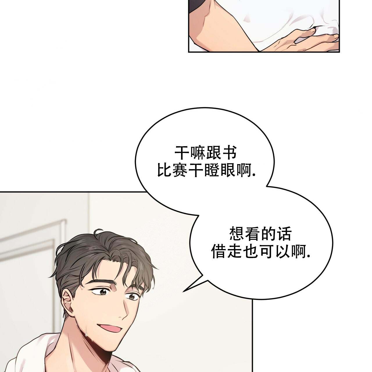 热情漫画,第11话3图