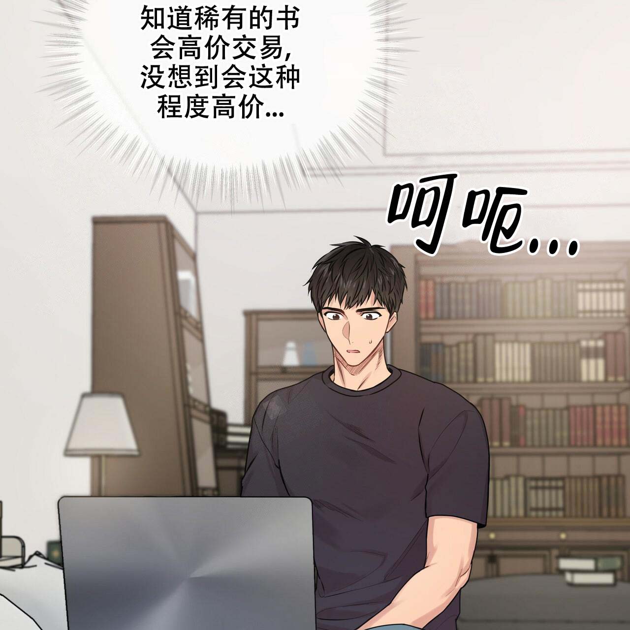 热情漫画,第11话1图