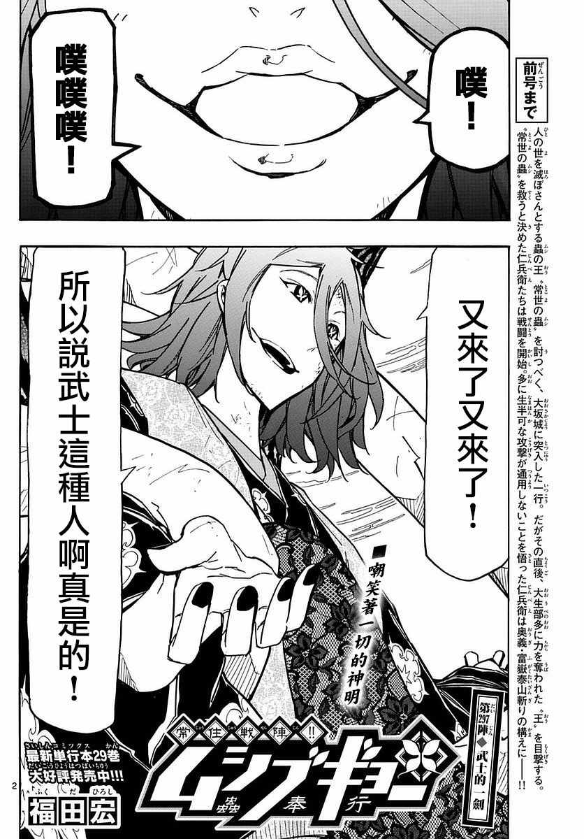 第297话武士的一剑1
