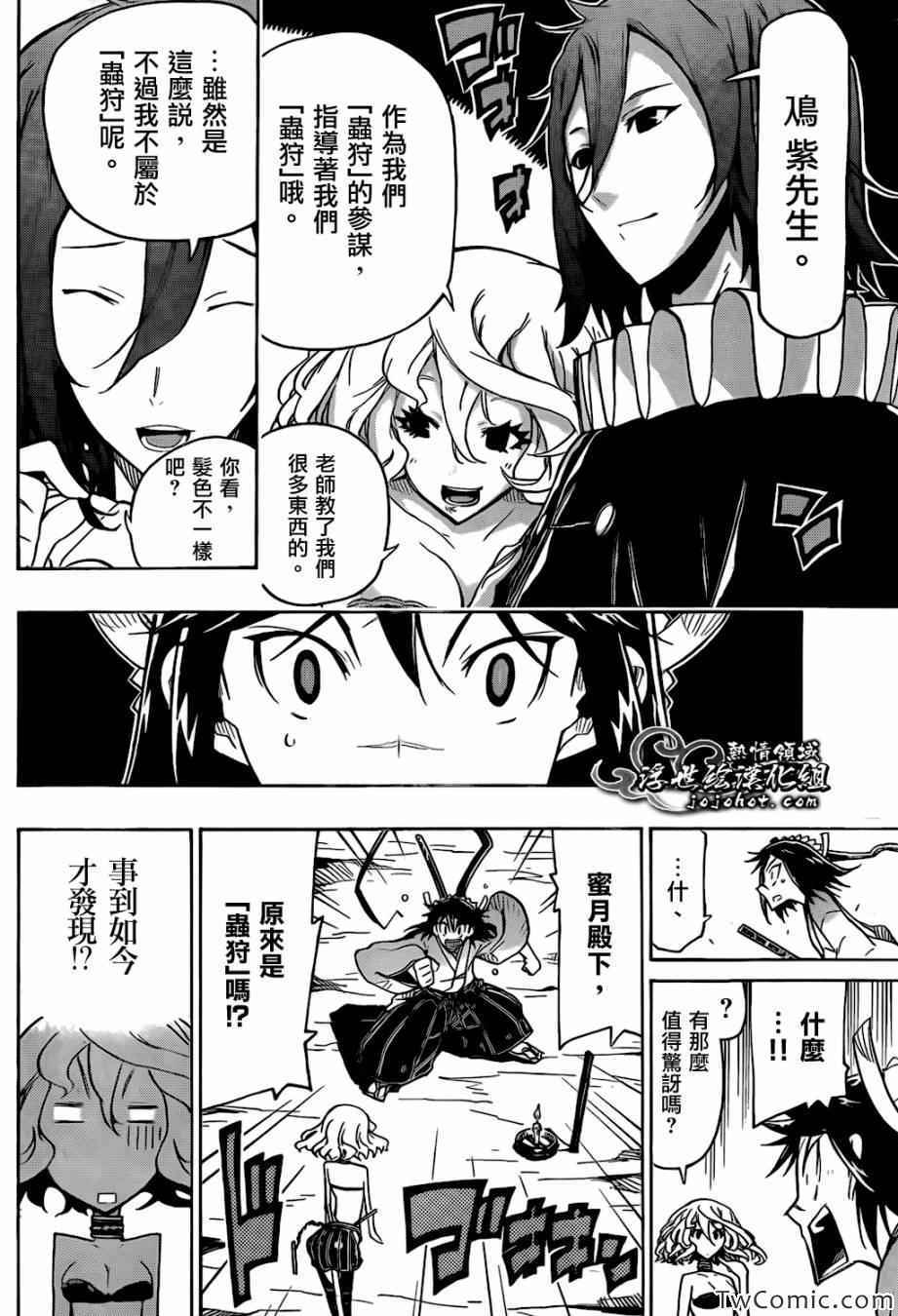 第125话「虫狩」的参谋4