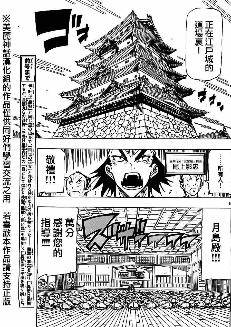第174话叶与源十郎4