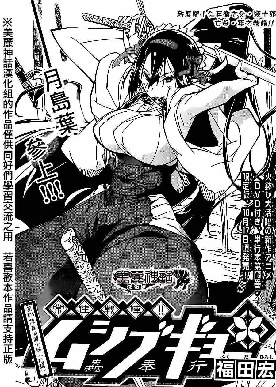 第174话叶与源十郎0