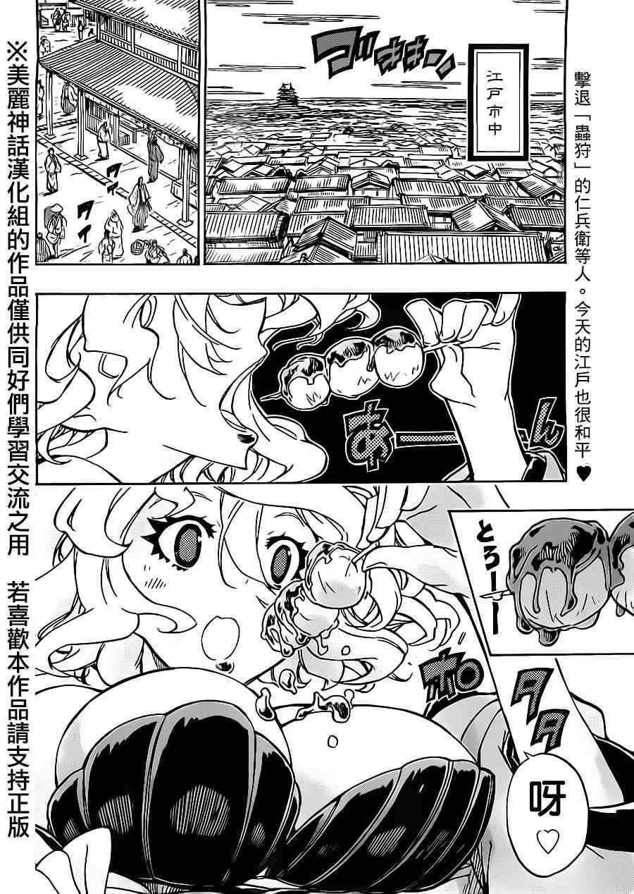第174话叶与源十郎1