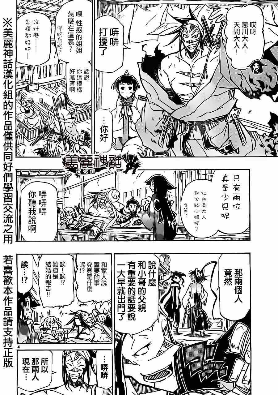第174话叶与源十郎3