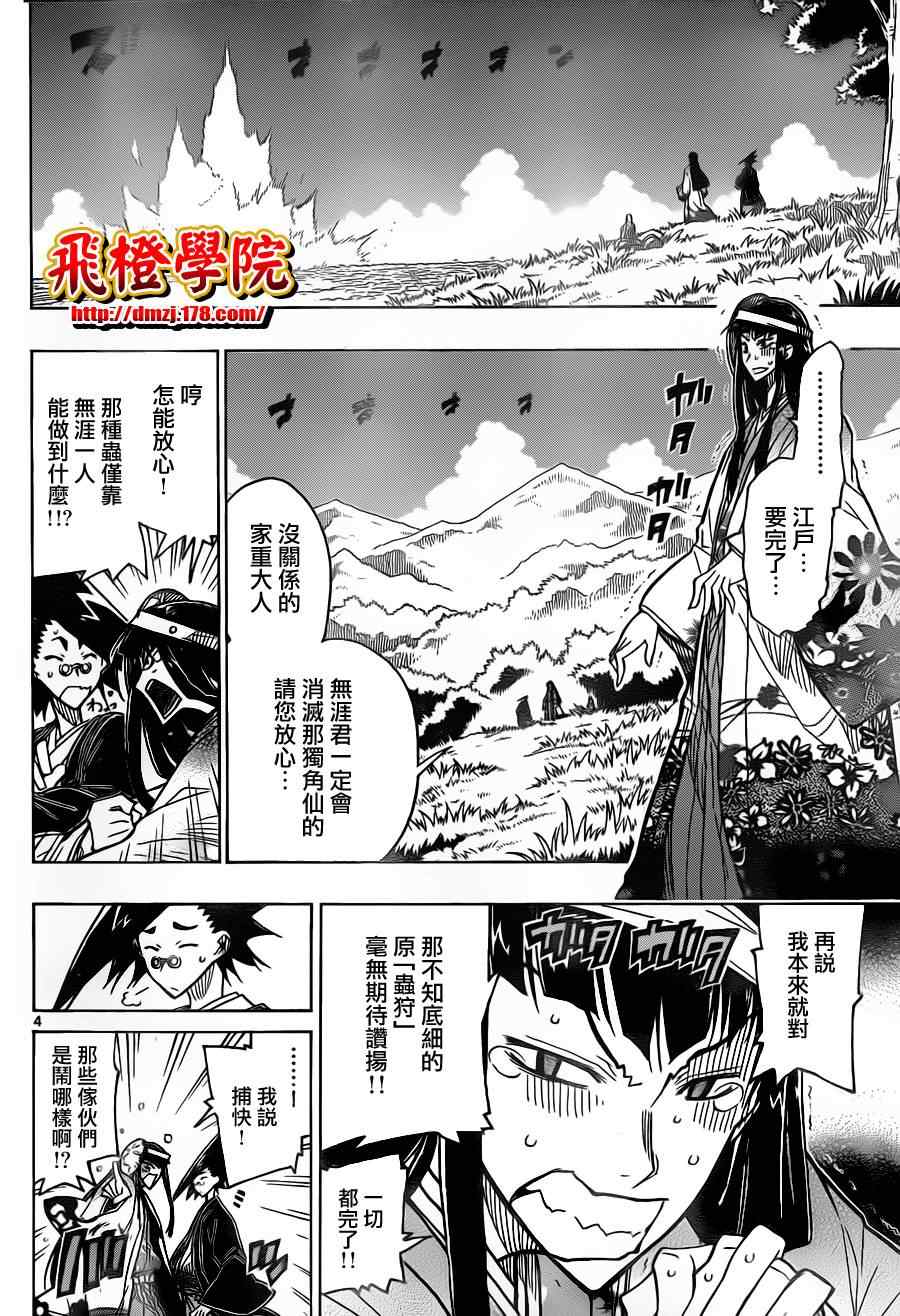 第26话鉏之型3