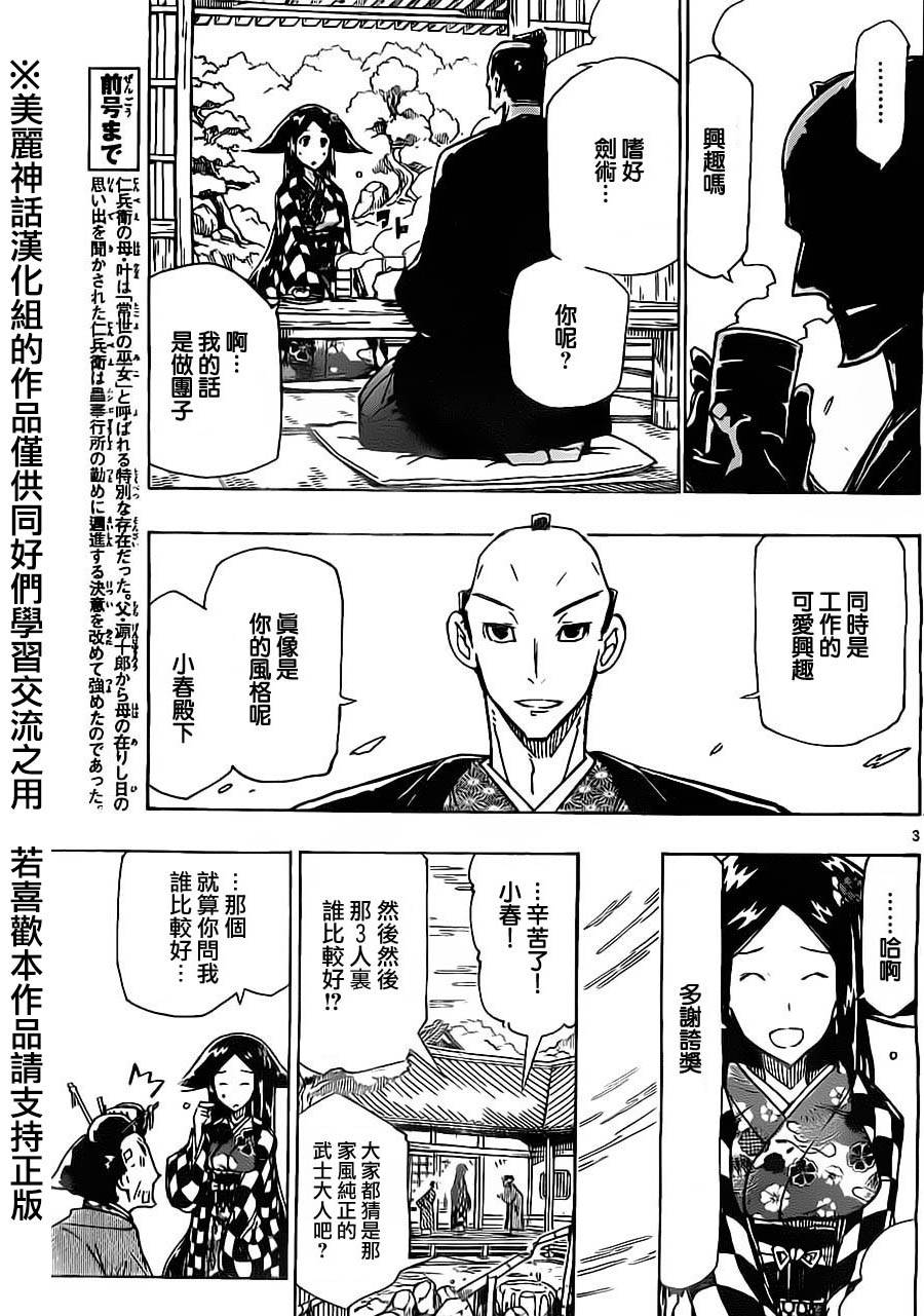 第176话小春的相亲2