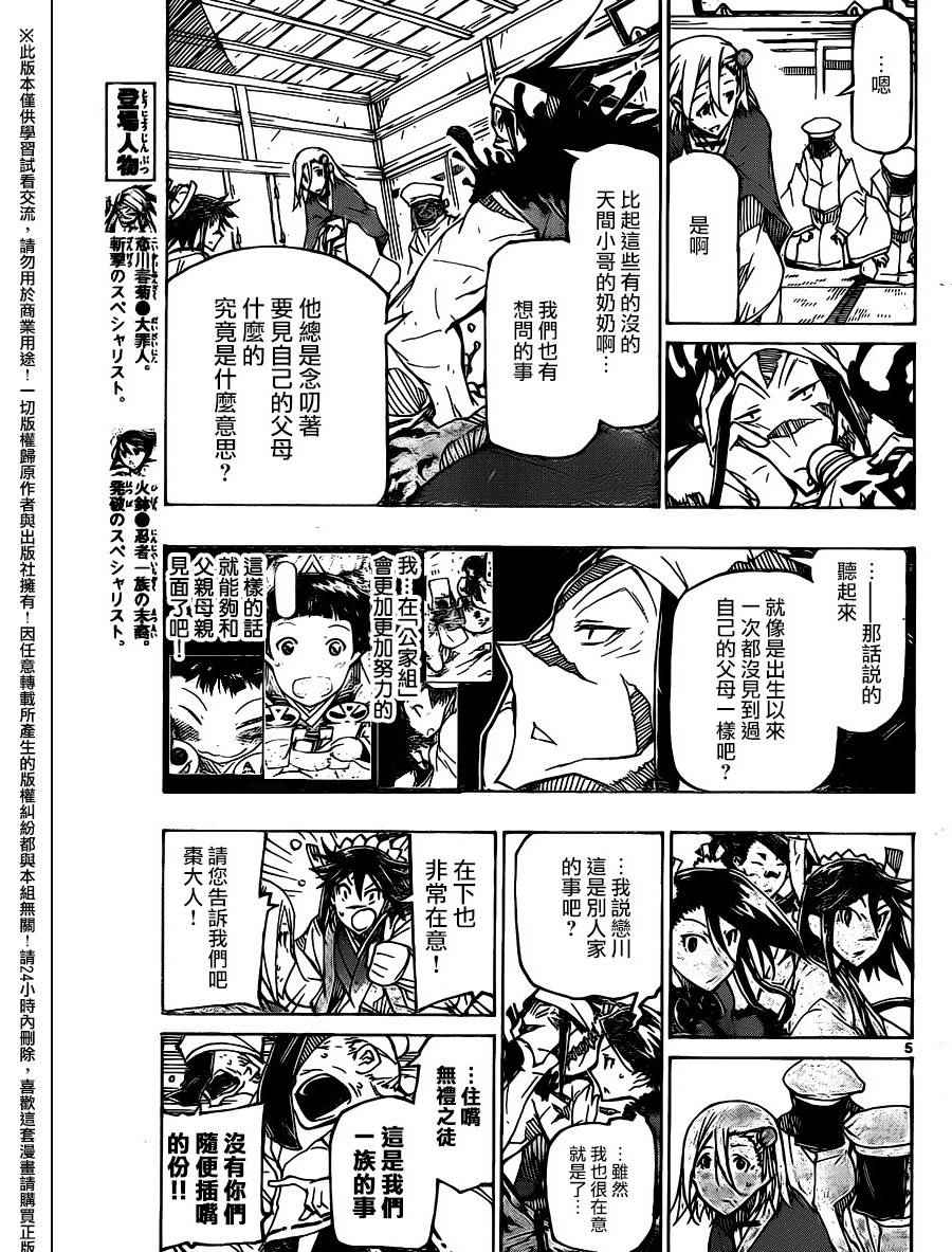 第236话4