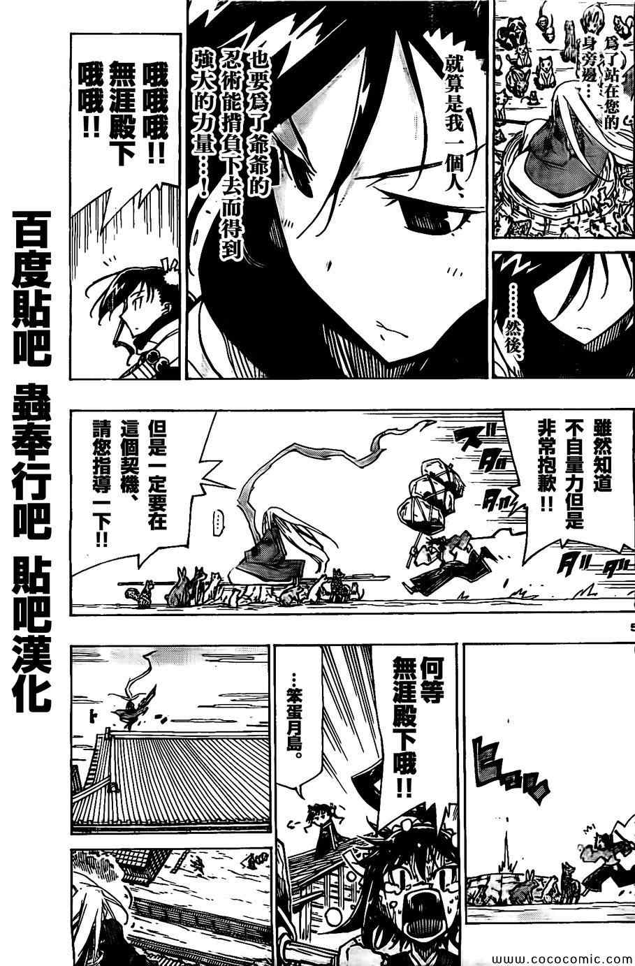 第137话无涯和火钵[前篇]4