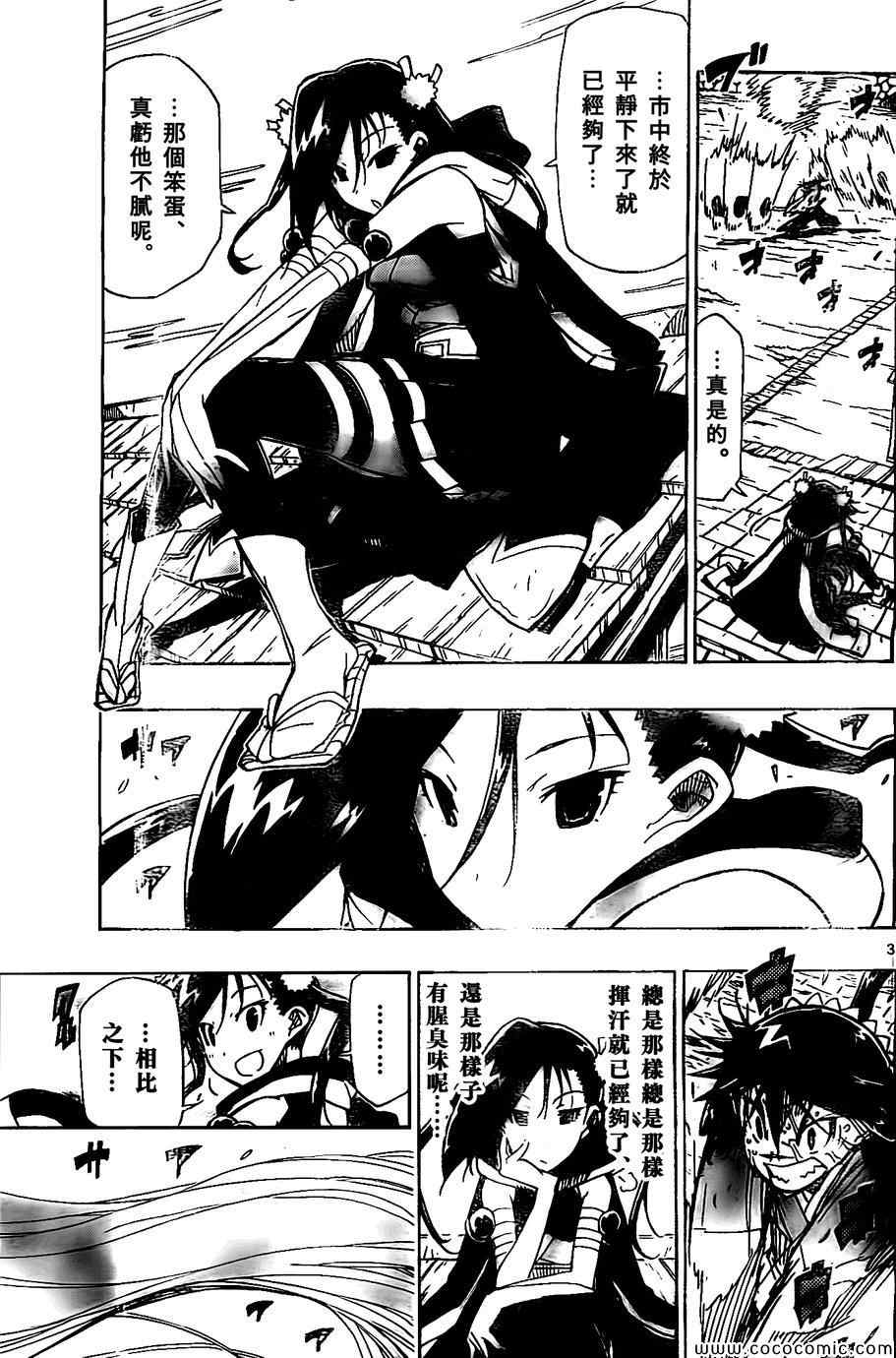 第137话无涯和火钵[前篇]2