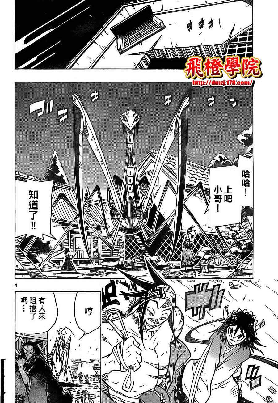 第21话魔芋3