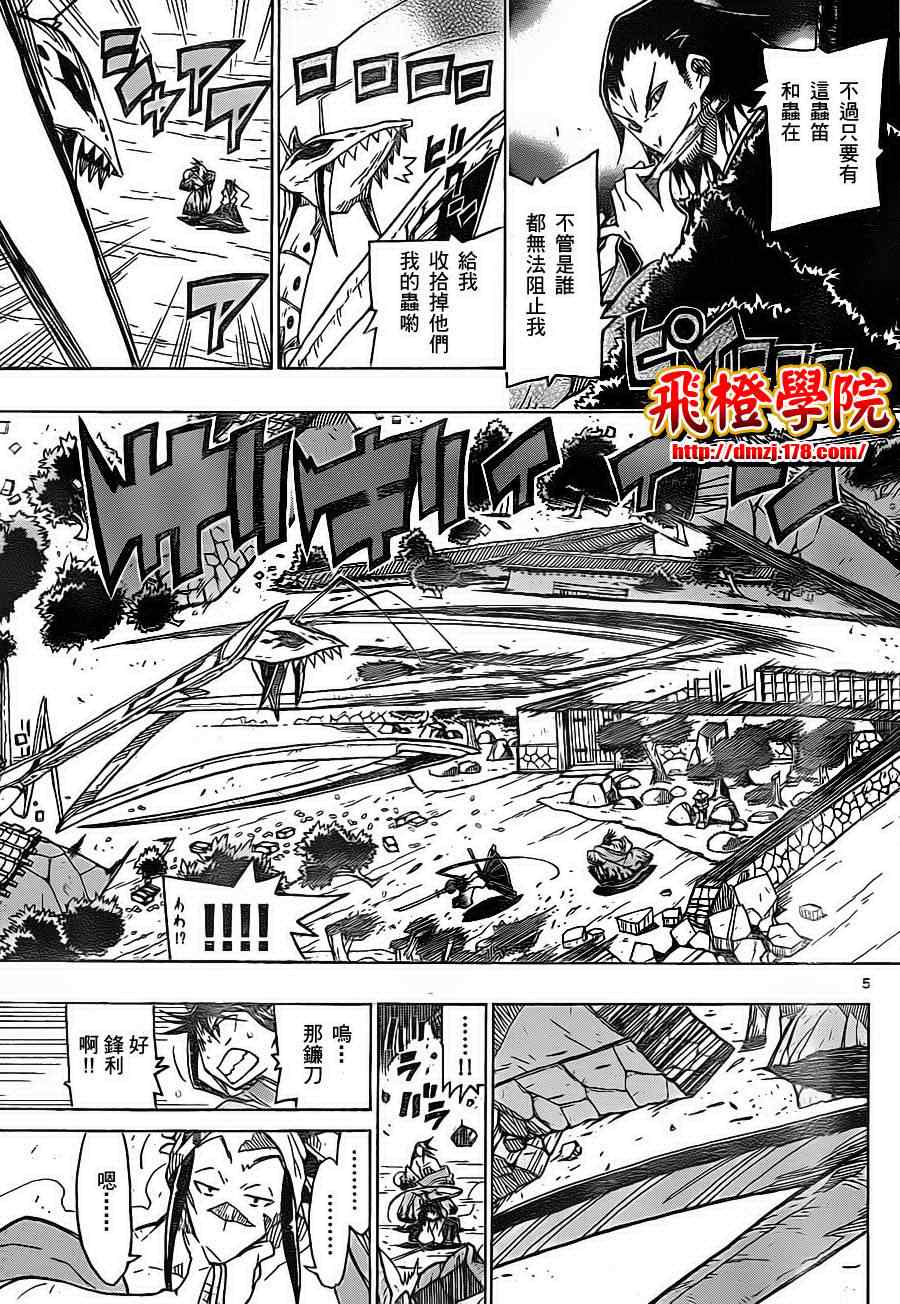 第21话魔芋4