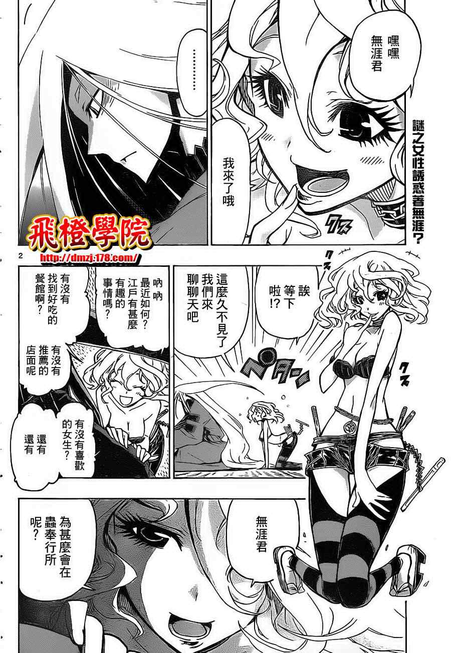 第21话魔芋1