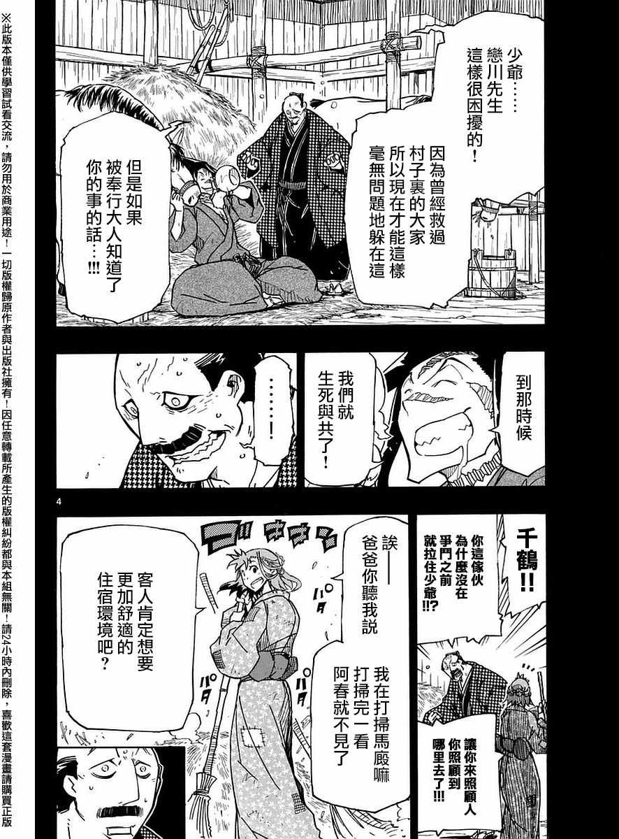第274话千鹤3
