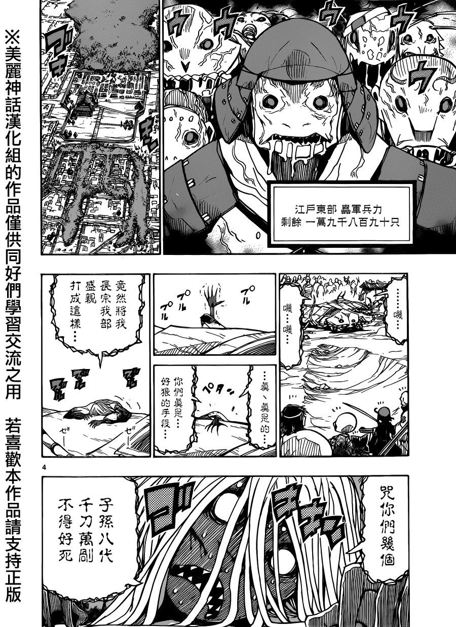 第190话鸠巢3