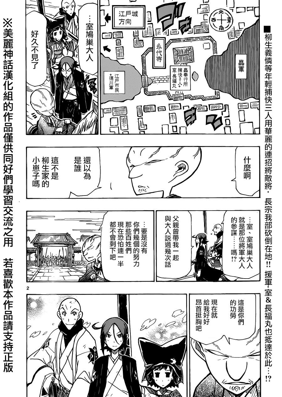 第190话鸠巢1