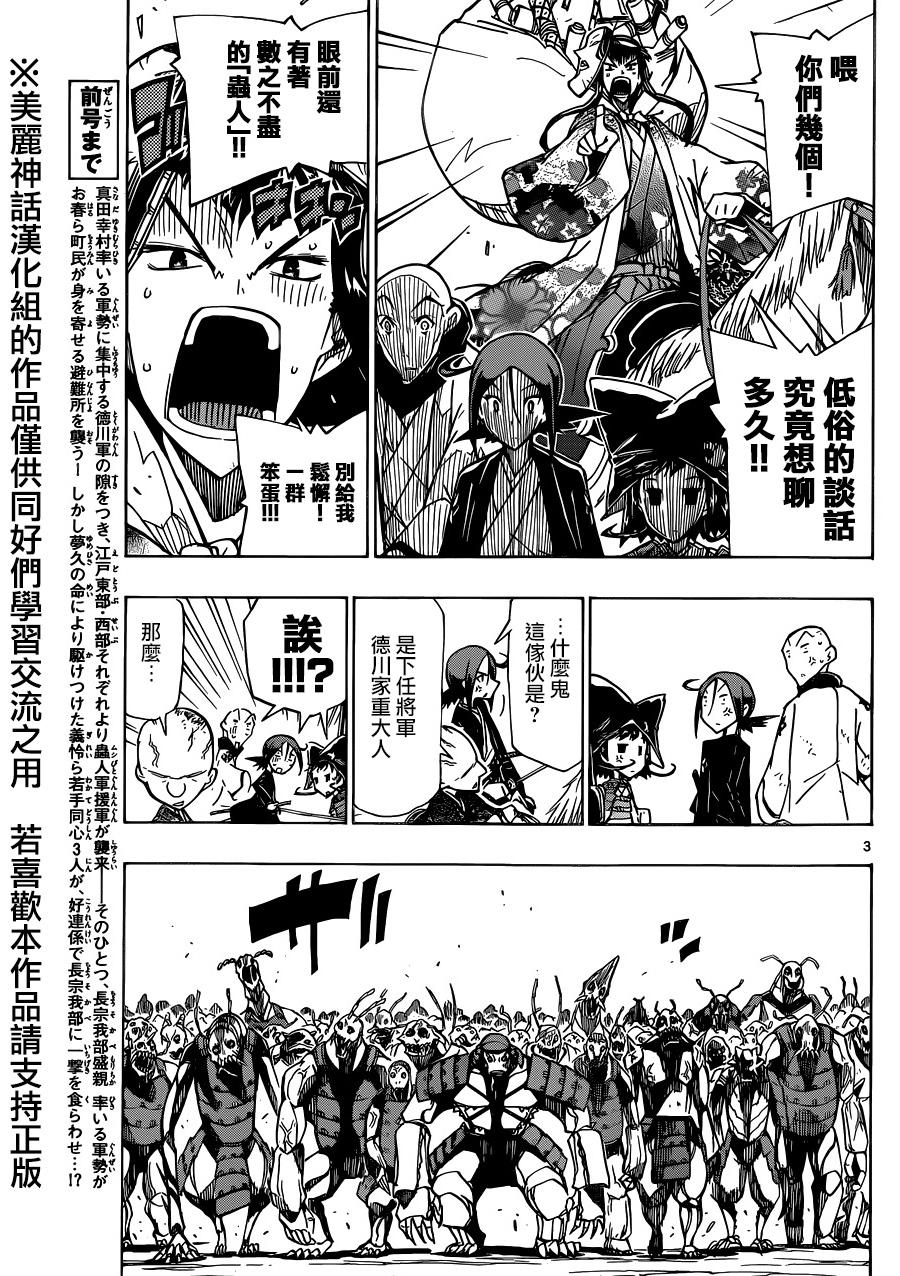 第190话鸠巢2