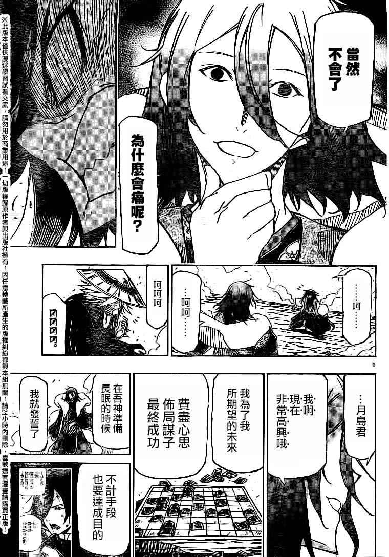 第232话无法原谅4