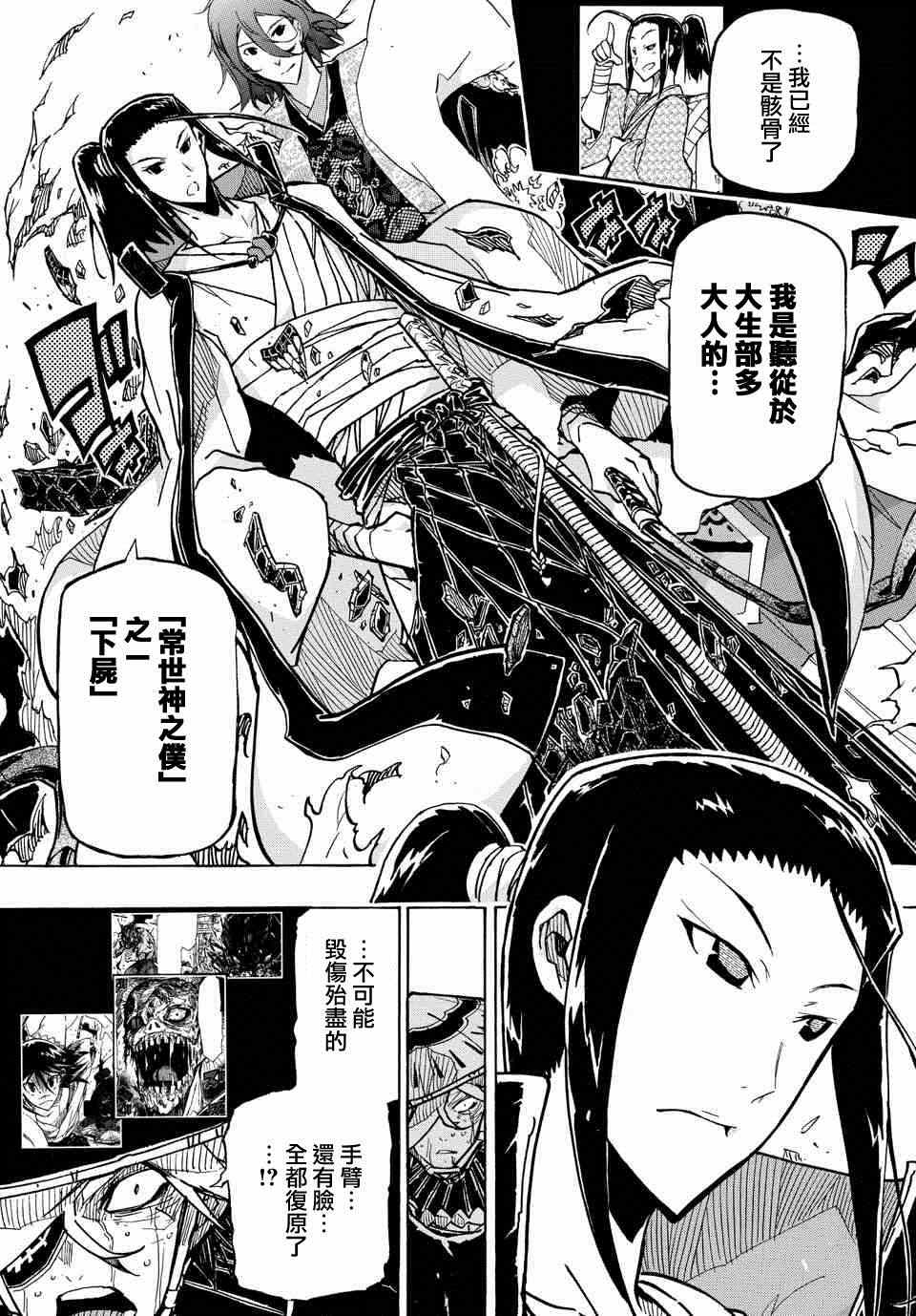 第229话骸骨重生下尸4