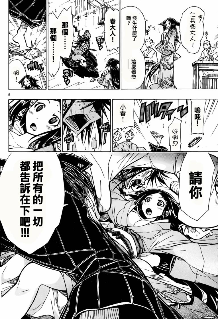 第7话想知道一切！4