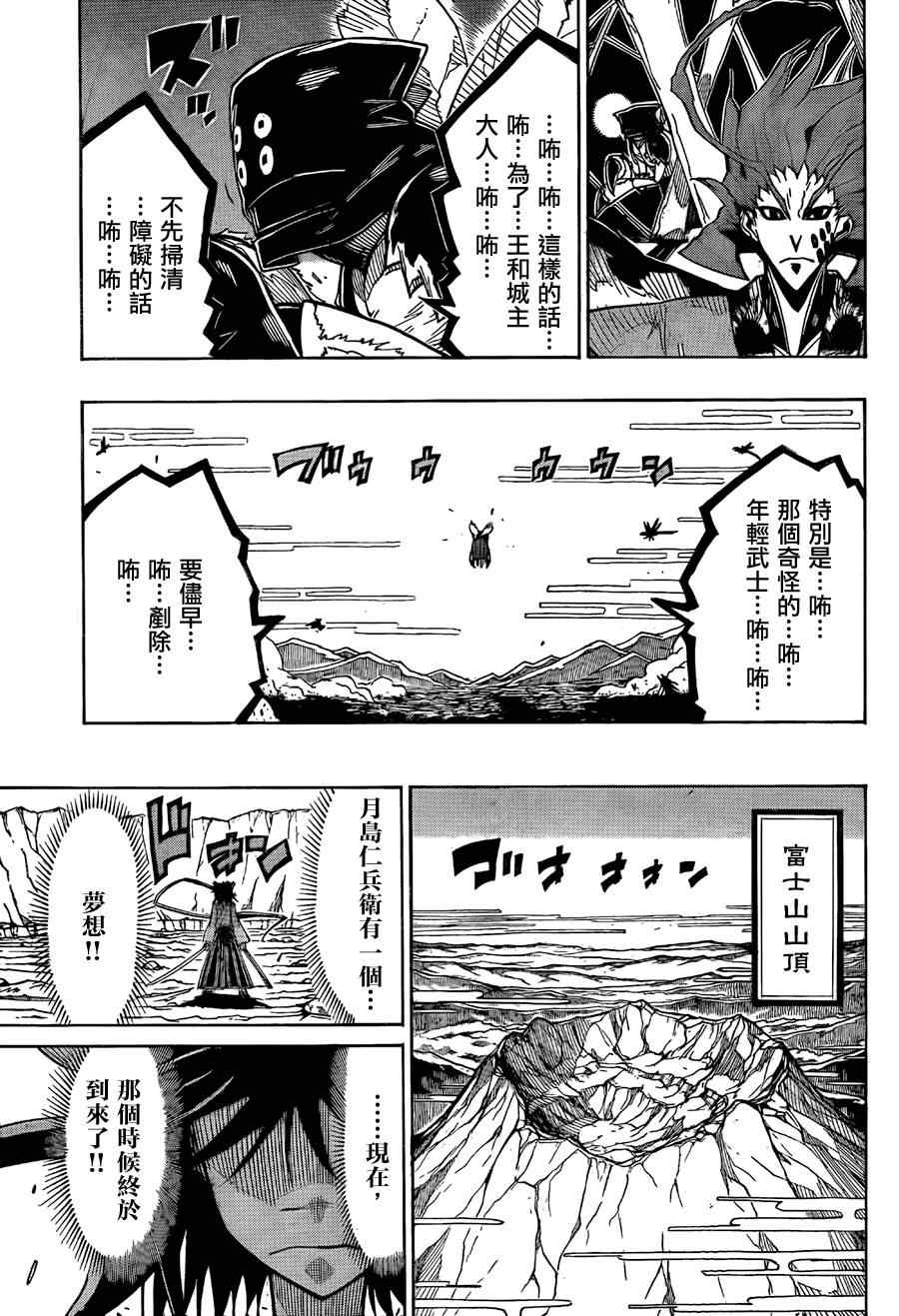 第60话富岳三十六剑2