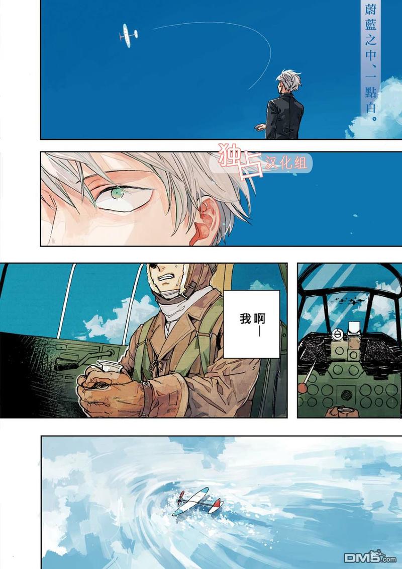 慕青而鸣漫画,第1话2图