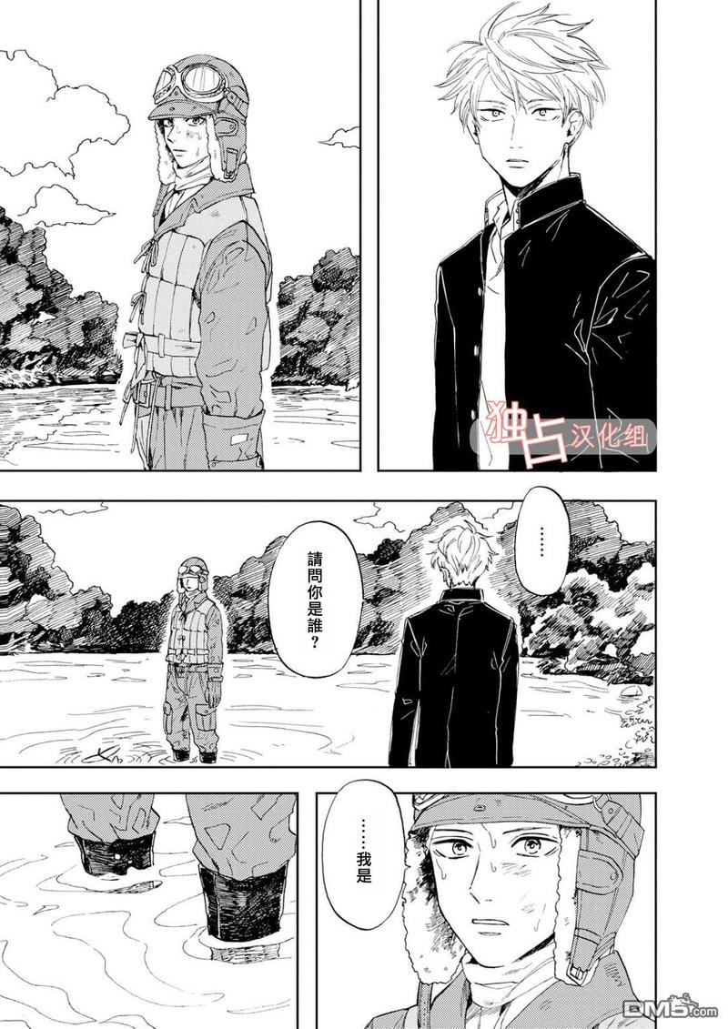 慕青而鸣漫画,第1话4图