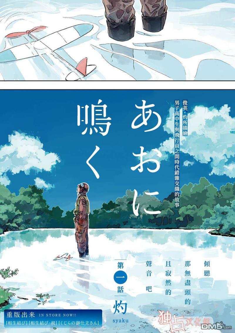 慕青而鸣漫画,第1话3图