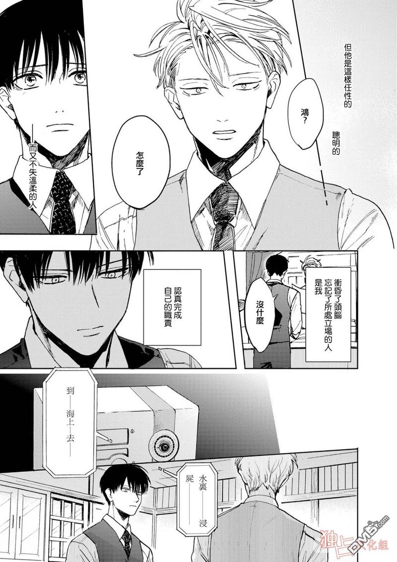 慕青而鸣漫画,第10话3图