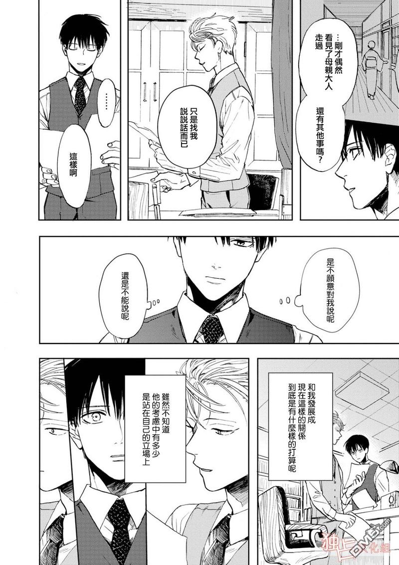 慕青而鸣漫画,第10话2图