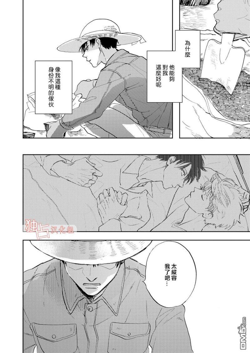 慕青是什么漫画,第3话4图
