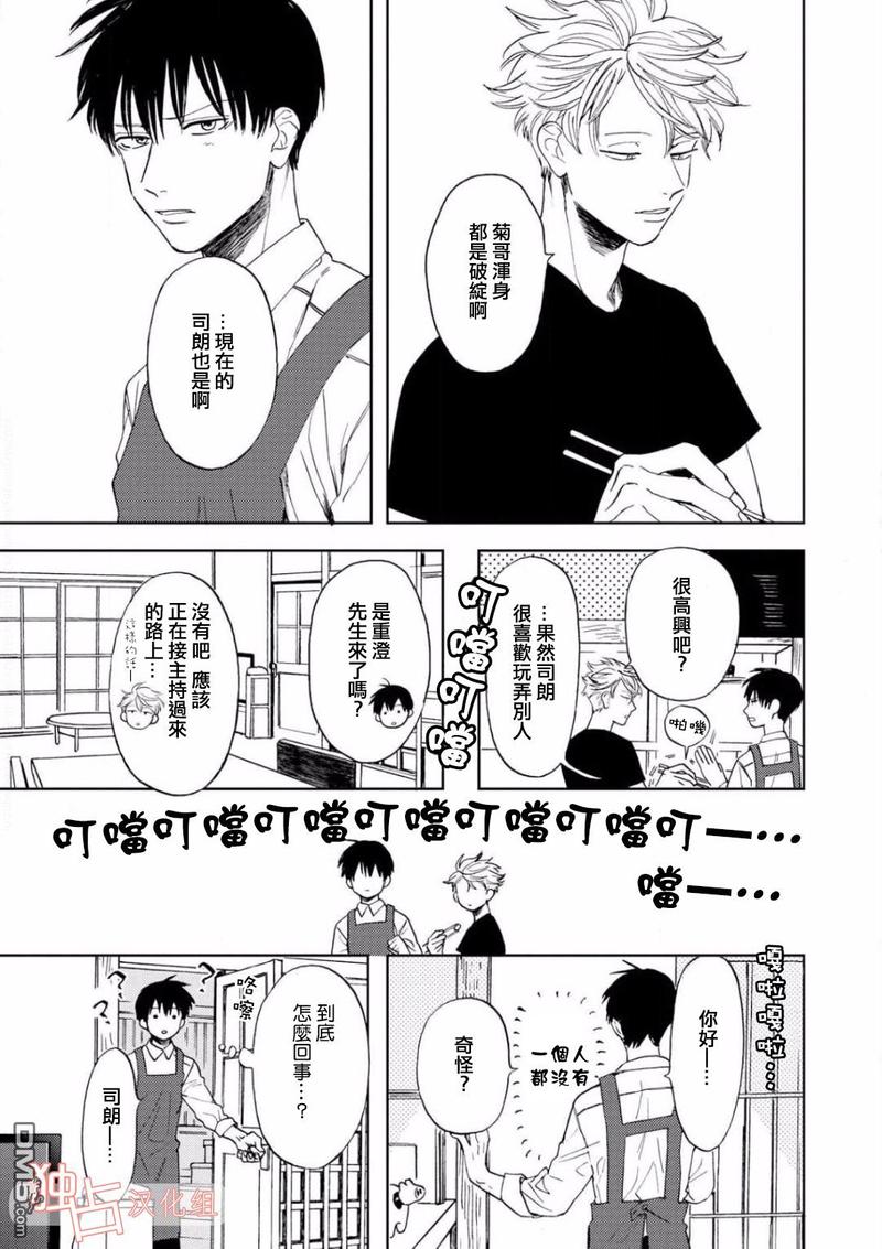 慕青而鸣漫画,第8话3图