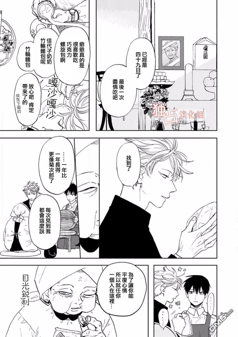 慕青而鸣漫画,第8话5图