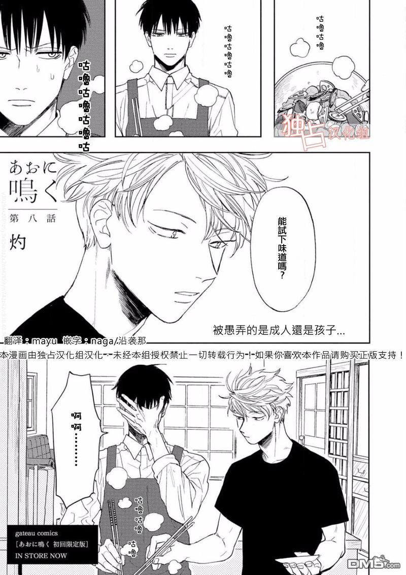 慕青而鸣漫画,第8话1图