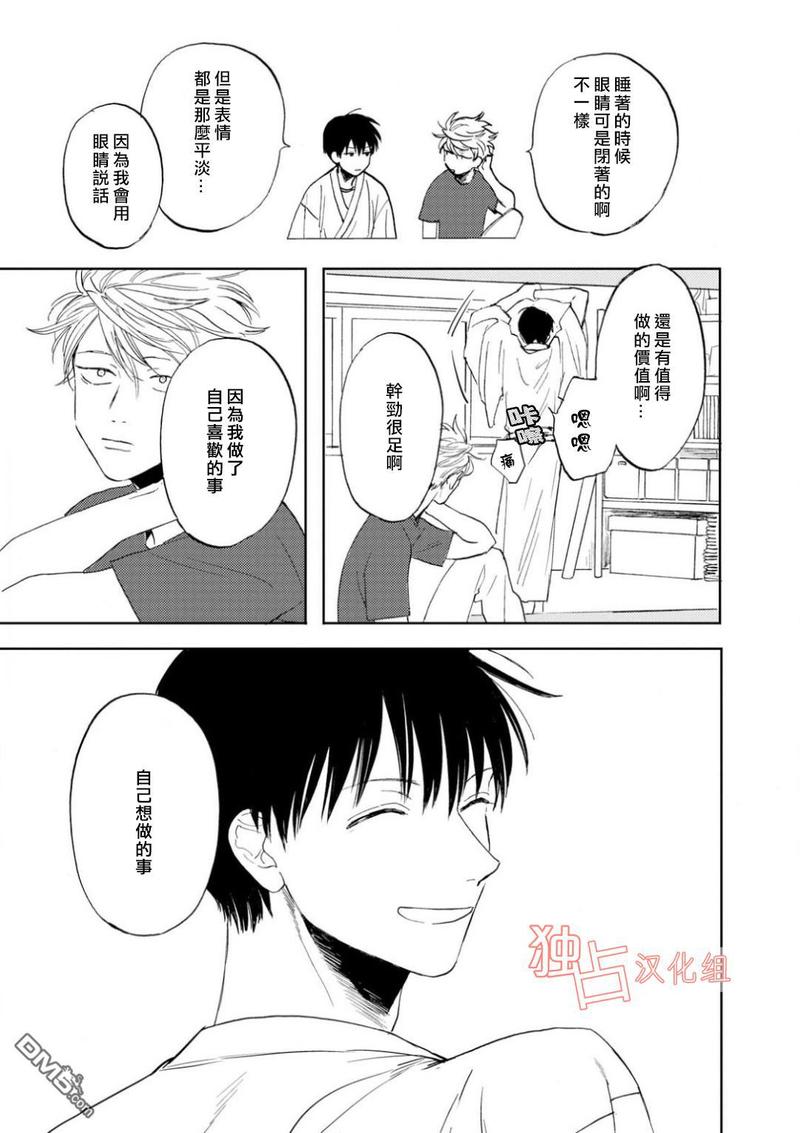慕青是什么漫画,第6话4图