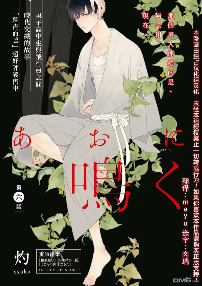 慕青是什么漫画,第6话1图