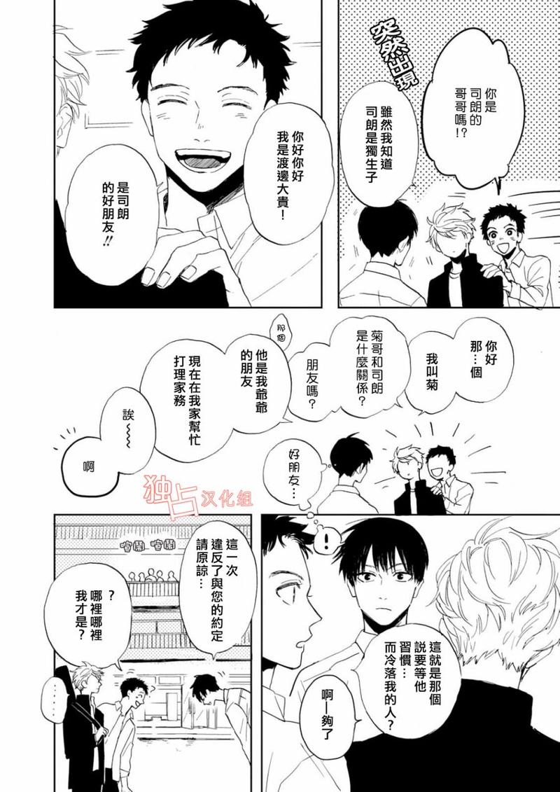 慕青而鸣漫画,第4话5图