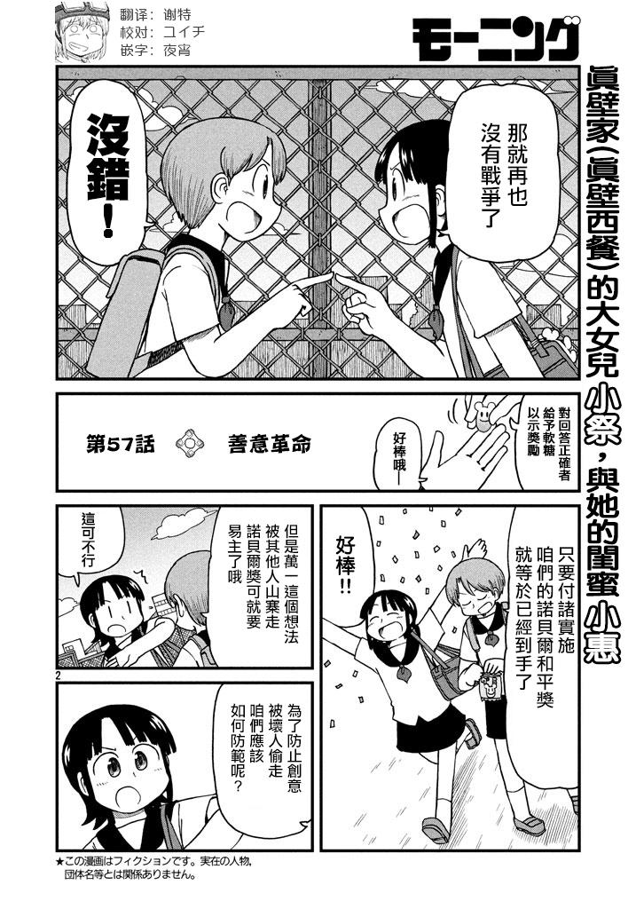 cityline购票通网页版漫画,第57话善意革命2图