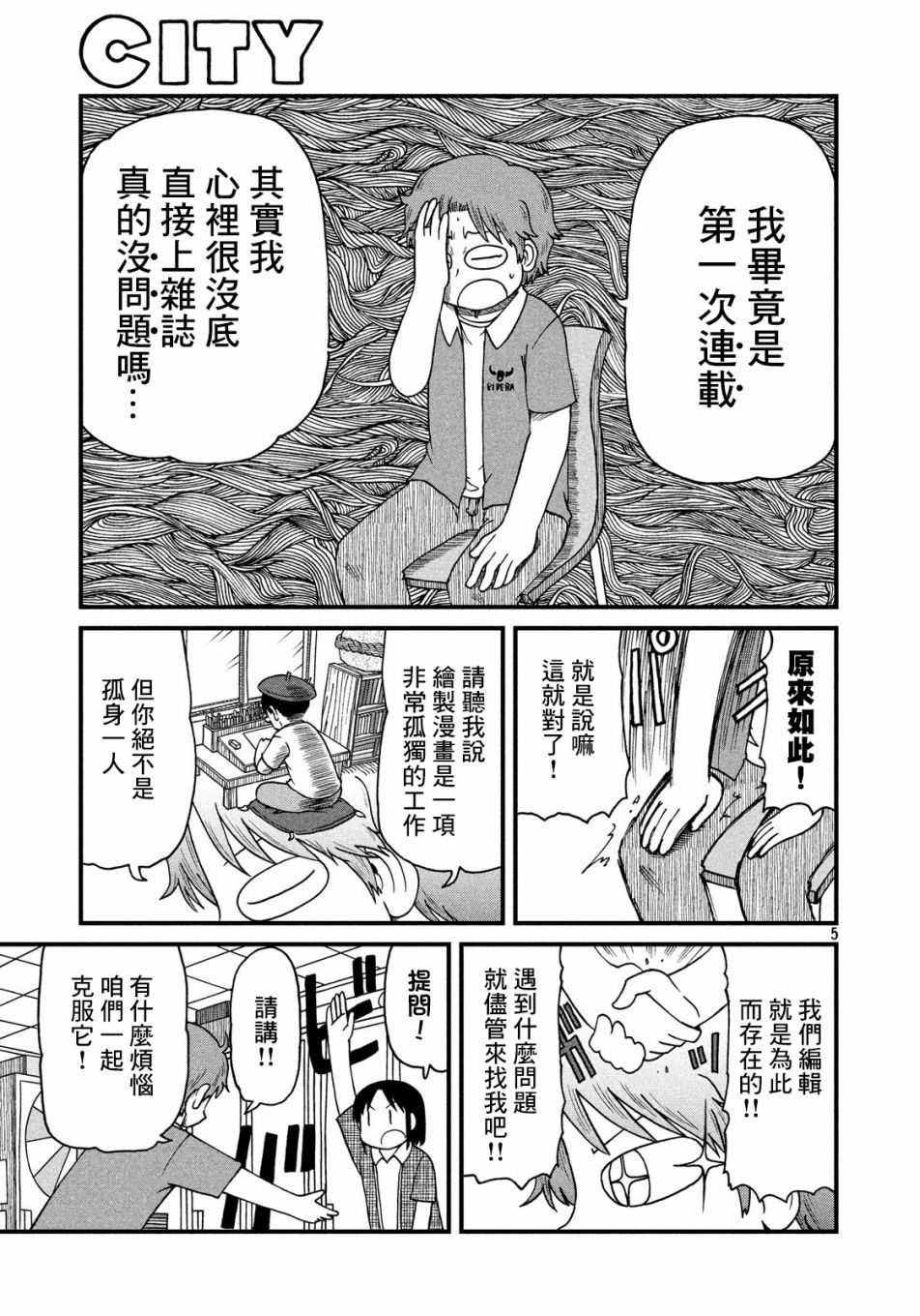 city lips漫画,第88话在热情与冷静5图