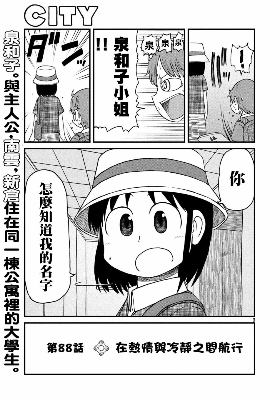 city lips漫画,第88话在热情与冷静3图