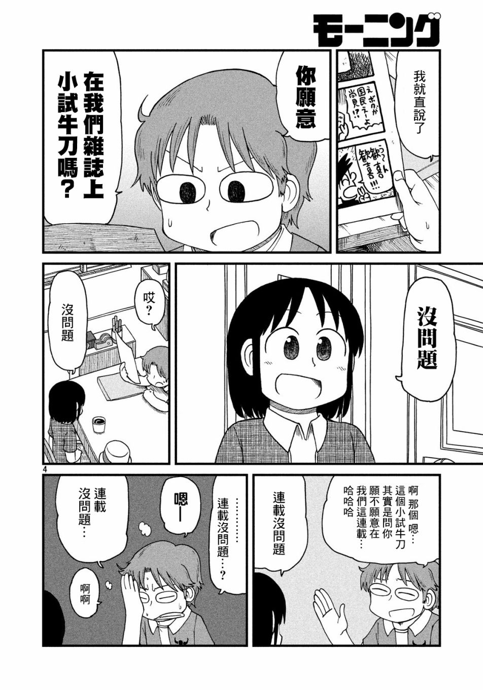 city lips漫画,第88话在热情与冷静4图