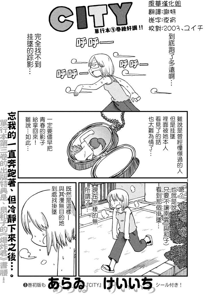 city work翻译中文漫画,第49话GOODTIMECITY101图