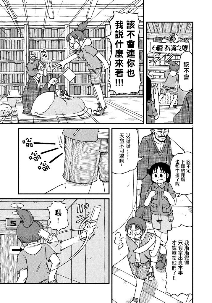 city work翻译中文漫画,第49话GOODTIMECITY105图