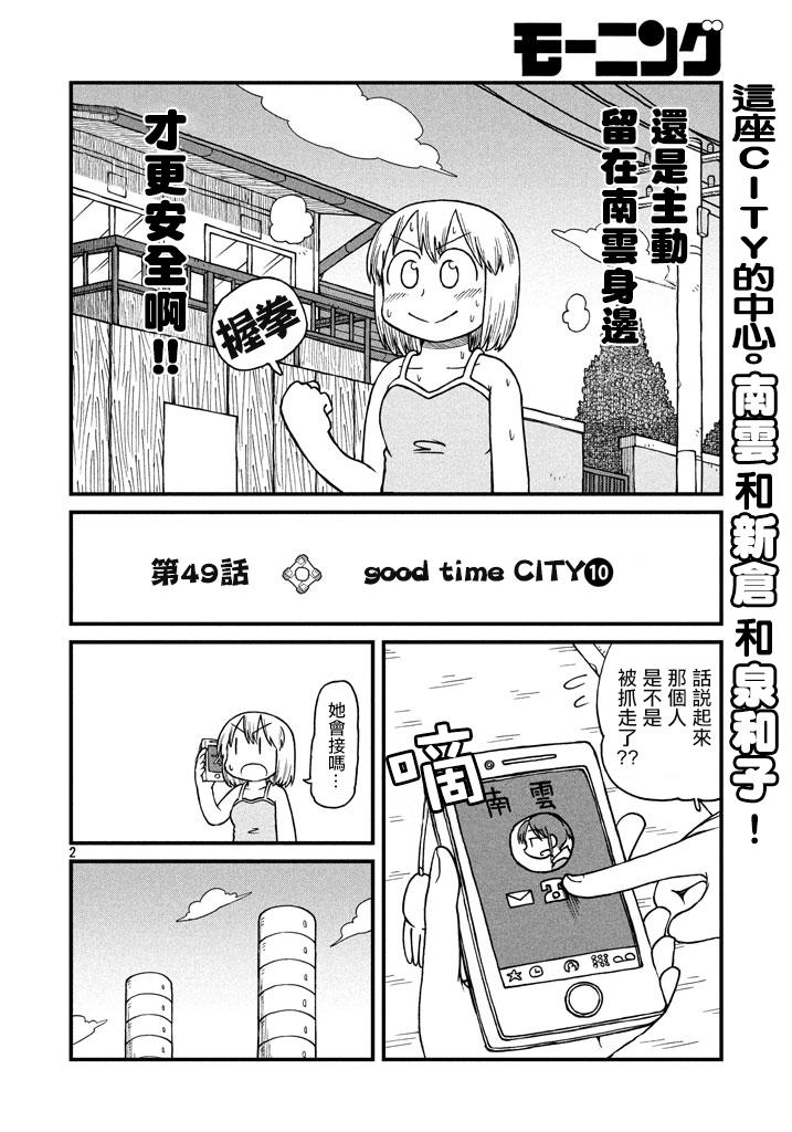 city work翻译中文漫画,第49话GOODTIMECITY102图